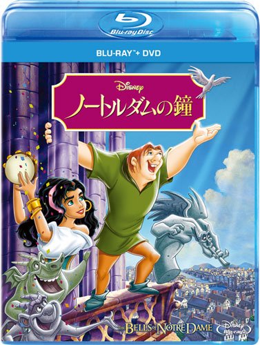 ノートルダムの鐘 ブルーレイ+DVDセット [Blu-ray]