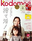 kodomoe(コドモエ) 2016年 12 月号 (雑誌)