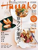 Hanako (ハナコ) 2010年 6/10号 [雑誌]