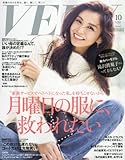 VERY(ヴェリィ) 2016年 10 月号 [雑誌]