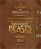 『ファンタスティック・ビーストと魔法使いの旅』魔法映画への旅