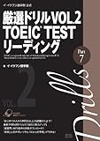 イ・イクフン語学院公式厳選ドリル VOL.2 TOEIC TEST リーディングPart7