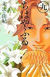 ちはやふる(9) (Be・Loveコミックス)