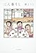 三人暮らし