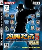 プロ野球スピリッツ 5 完全版(通常版)