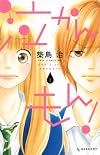 泣かんもん!(1) (デザートコミックス)