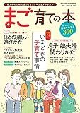 まご育ての本 (マガジンハウスムック)