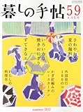 暮しの手帖 2012年 08月号 [雑誌]