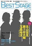 BEST STAGE 2009年 09月号 [雑誌]