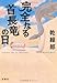 完全なる首長竜の日 (宝島社文庫)