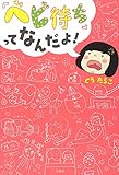 「ベビ待ち」ってなんだよ!