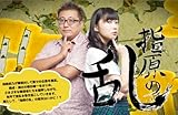 指原の乱 vol.1 DVD(2枚組)