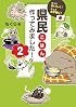 もっとおいしく! もっとお手軽に!   県民ごはん、作ってみました! 2