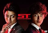 ST 警視庁科学特捜班 [DVD]