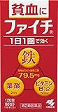 【第2類医薬品】ファイチ 120錠