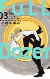 Full Dozer 3 (マーガレットコミックス)