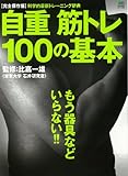 自重筋トレ100の基本