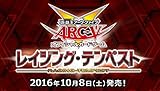 遊戯王アーク・ファイブ&nbsp;OCG&nbsp;レイジング・テンペスト BOX