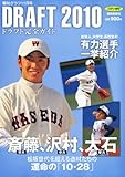 報知グラフ 2010年 11月号 [雑誌]