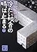 冷たい校舎の時は止まる(下) (講談社文庫)