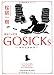 GOSICKs-ゴシックエス・春来たる死神ー (角川文庫)