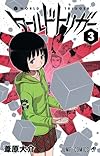 ワールドトリガー 3 (ジャンプコミックス)