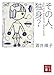 その人、独身？ (講談社文庫)
