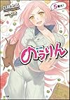 のうりん 5 (GA文庫)