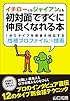 イチローともジャイアンとも初対面ですぐに仲良くなれる本