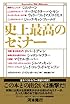 史上最高のセミナー
