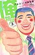 俺物語!! 3 (マーガレットコミックス)