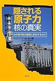 隠される原子力・核の真実―原子力の専門家が原発に反対するわけ