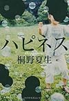 ハピネス