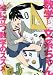 数学と文系ちゃん ~役に立つ数学のススメ~ (ヤングキングコミックス)