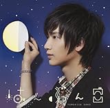 はんぶんこ(初回生産限定盤)(DVD付)