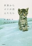 世界からボクが消えたなら 映画「世界から猫が消えたなら」キャベツの物語 (小学館文庫)