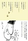 日本霊異記/今昔物語/宇治拾遺物語/発心集 (池澤夏樹=個人編集 日本文学全集08)