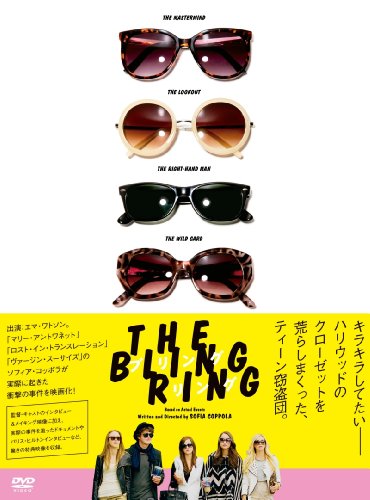 ブリングリング [DVD]