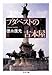 ブダペストの古本屋 (ちくま文庫)