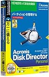 Acronis DiskDirector Personal (説明扉付スリムパッケージ版)