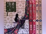 繕い裁つ人 コミック 1-5巻セット (KCデラックス Kiss)