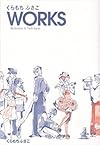 くらもちふさこworks―Illustration & technique