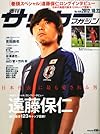 サッカーマガジン 2012年 10/23号 [雑誌]