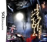 トワイライトシンドローム 禁じられた都市伝説