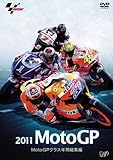 2011 MotoGP MotoGPクラス年間総集編 [DVD]