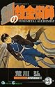 鋼の錬金術師 23 (ガンガンコミックス)