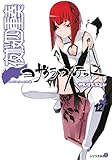 キャラソンCD付き夜桜四重奏~ヨザクラカルテット~(12)限定版 (シリウスコミックス)