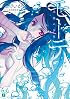 モーテ ―水葬の少女― (MF文庫J)