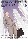 最高処刑責任者 上巻 (1) (新潮文庫 フ 42-7)