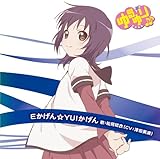 ゆるゆり♪♪みゅ~じっく04 船見結衣キャラクターソング